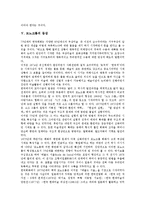 [회화][모노크롬]회화의 조형요소, 회화의 표현방법, 모노크롬의 특성, 모노크롬의 등장, 모노크롬의 무위자연사상, 모노크롬의 한계 분석-7