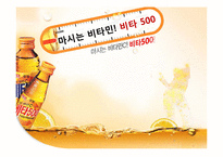 광동제약 비타500 해외진출 국제 마케팅 전략-1