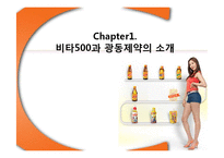 광동제약 비타500 해외진출 국제 마케팅 전략-3