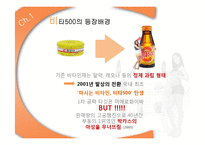 광동제약 비타500 해외진출 국제 마케팅 전략-6