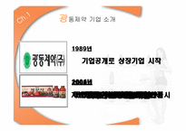 광동제약 비타500 해외진출 국제 마케팅 전략-9