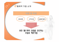 광동제약 비타500 해외진출 국제 마케팅 전략-10