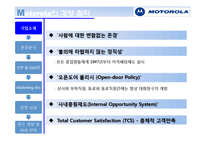 모토롤라 Motorola 기업 분석 국제 마케팅 국제경영론-6