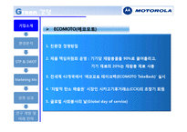 모토롤라 Motorola 기업 분석 국제 마케팅 국제경영론-8