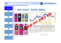 모토롤라 Motorola 기업 분석 국제 마케팅 국제경영론-12