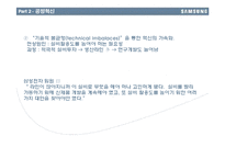 `세계 메모리 반도체 1위’ 삼성 전자 반도체 기업 분석 및 마케팅 전략(국제 경영, 국제 마케팅)-15