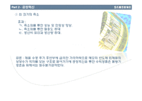 `세계 메모리 반도체 1위’ 삼성 전자 반도체 기업 분석 및 마케팅 전략(국제 경영, 국제 마케팅)-17