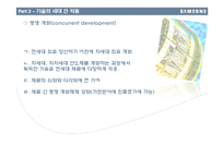 `세계 메모리 반도체 1위’ 삼성 전자 반도체 기업 분석 및 마케팅 전략(국제 경영, 국제 마케팅)-18