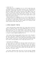 인권법3E)장애인의 인권과 차별금지에 대해서 논하시오0k-3
