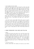 인권법3E)장애인의 인권과 차별금지에 대해서 논하시오0k-5