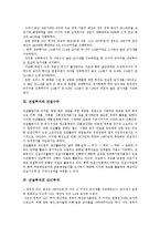 [건설투자]건설투자의 동향, 건설투자와 건설수주, 건설투자의 SOC투자, 건설투자의 예측모형, 건설투자의 전망 분석-3