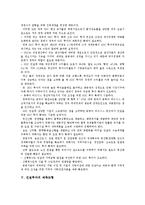 [건설투자]건설투자의 동향, 건설투자와 건설수주, 건설투자의 SOC투자, 건설투자의 예측모형, 건설투자의 전망 분석-4