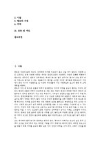 [건축][전통건축]건축의 가치,자재, 전통건축의 특성,사상적 배경, 전통건축의 요인,자연성, 전통건축의 공간, 전통건축 관련 제언-2
