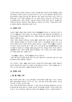 [건축][전통건축]건축의 가치,자재, 전통건축의 특성,사상적 배경, 전통건축의 요인,자연성, 전통건축의 공간, 전통건축 관련 제언-3