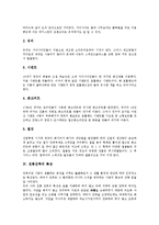 [건축][전통건축]건축의 가치,자재, 전통건축의 특성,사상적 배경, 전통건축의 요인,자연성, 전통건축의 공간, 전통건축 관련 제언-4