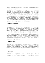 [건축][전통건축]건축의 가치,자재, 전통건축의 특성,사상적 배경, 전통건축의 요인,자연성, 전통건축의 공간, 전통건축 관련 제언-5