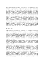 [건축][전통건축]건축의 가치,자재, 전통건축의 특성,사상적 배경, 전통건축의 요인,자연성, 전통건축의 공간, 전통건축 관련 제언-6