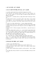 [고딕건축]고딕건축의 의의, 고딕건축의 특성, 고딕건축의 발생, 고딕건축의 흐름, 고딕건축의 발달, 고딕건축의 요소 분석-7