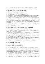 [고딕건축]고딕건축의 의의, 고딕건축의 특성, 고딕건축의 발생, 고딕건축의 흐름, 고딕건축의 발달, 고딕건축의 요소 분석-9