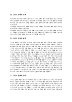 [그리스 건축]그리스 건축의 특색, 그리스 건축의 성격, 그리스 건축의 발전, 그리스 건축의 양식, 그리스 건축의 규범 분석-3