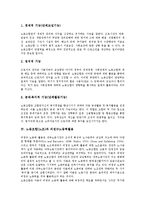 [노동조합][노조]노동조합(노조)의 현실,역할, 노동조합(노조)과 비정규노동력활용, 노동조합(노조)의 쇠퇴, 노동조합(노조)의 조직강화방법-4