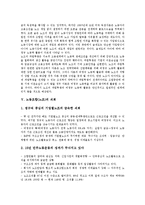 [노동조합][노조]노동조합(노조)의 현실,역할, 노동조합(노조)과 비정규노동력활용, 노동조합(노조)의 쇠퇴, 노동조합(노조)의 조직강화방법-6