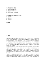 [도급][하도급거래]도급의 의의, 도급의 전환과정, 도급과 위탁의 비교, 하도급거래의 특성, 하도급거래의 대금직접지급제도 분석-2