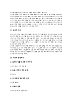 [도급][하도급거래]도급의 의의, 도급의 전환과정, 도급과 위탁의 비교, 하도급거래의 특성, 하도급거래의 대금직접지급제도 분석-3