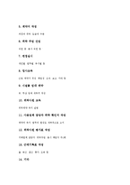 [도급][하도급거래]도급의 의의, 도급의 전환과정, 도급과 위탁의 비교, 하도급거래의 특성, 하도급거래의 대금직접지급제도 분석-4