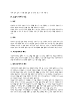 [도급][하도급거래]도급의 의의, 도급의 전환과정, 도급과 위탁의 비교, 하도급거래의 특성, 하도급거래의 대금직접지급제도 분석-5