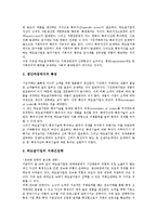 [도급][하도급거래]도급의 의의, 도급의 전환과정, 도급과 위탁의 비교, 하도급거래의 특성, 하도급거래의 대금직접지급제도 분석-6
