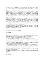 [도급][하도급거래]도급의 의의, 도급의 전환과정, 도급과 위탁의 비교, 하도급거래의 특성, 하도급거래의 대금직접지급제도 분석-7