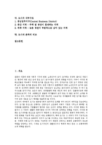 [도시][도시와 촌락의 비교]도시의 의미, 도시의 형태, 도시의 성격, 도시의 경제지표, 도시의 내부구조, 도시와 촌락의 비교 분석-2