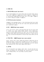 [도시][도시와 촌락의 비교]도시의 의미, 도시의 형태, 도시의 성격, 도시의 경제지표, 도시의 내부구조, 도시와 촌락의 비교 분석-5