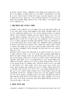 [도시환경]도시환경의 의미, 도시환경의 결정요인, 도시환경과 색채, 도시환경과 간판, 도시환경과 고층건물 분석-6