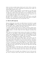 [백제시대 건축]백제시대 건축의 특징,흐름, 백제시대 건축의 불교사원, 백제시대 건축의 불사건축, 백제시대 건축의 건축물 분석-4