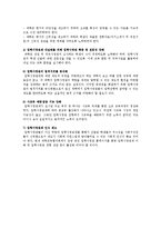 입학사정관제의 문제점과 개선방안-8
