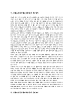 [산별노조][산업별노동조합]산별노조(산업별노동조합)의 개념,중요성,운영, 산별노조(산업별노동조합)의 건설단위,산별교섭,장단점,제언-5