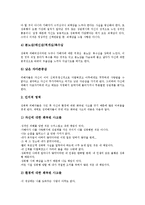 [성폭력]성폭력의 정의,유형, 성폭력의 발생요인, 성폭력의 피해연령, 성폭력의 후유증, 성폭력의 예방, 성폭력의 대처방법 분석-8