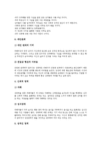 [성폭력]성폭력의 정의,유형, 성폭력의 발생요인, 성폭력의 피해연령, 성폭력의 후유증, 성폭력의 예방, 성폭력의 대처방법 분석-9
