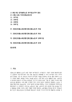 [언론노동조합][언론노조]언론노동조합(언론노조)의 특성,역사, 언론산업별노동조합(언론산별노조)의 개념,경로,강화사업,전망-2