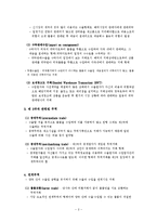 무역의 종류와 무역관리제도-2