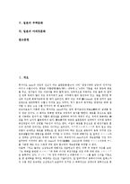 [일본][주거형태][주거생활][주거문화][주택문화][아파트문화]일본 주거형태, 일본 주거생활, 일본 주거문화, 일본 주택문화, 일본 아파트문화-2