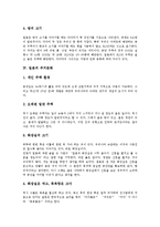 [일본][주거형태][주거생활][주거문화][주택문화][아파트문화]일본 주거형태, 일본 주거생활, 일본 주거문화, 일본 주택문화, 일본 아파트문화-5