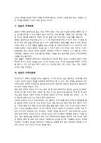 [일본][주거형태][주거생활][주거문화][주택문화][아파트문화]일본 주거형태, 일본 주거생활, 일본 주거문화, 일본 주택문화, 일본 아파트문화-6