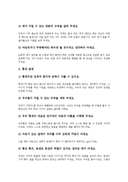 [장애][장애아동 양육][여성장애인 양육]장애의 정의,원인, 장애아동 양육의 가정지도,유의사항, 여성장애인의 양육실태,양육정책방향-11