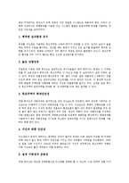[주택]전원주택, 목조주택, 독립주택, 원룸주택, 다가구주택, 집합주택, 태양열주택, 친환경주택 분석-4