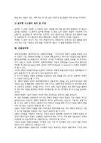 [주택]전원주택, 목조주택, 독립주택, 원룸주택, 다가구주택, 집합주택, 태양열주택, 친환경주택 분석-14