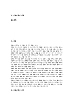 [점포설계]점포설계의 의의, 점포설계의 환경, 점포설계의 조명, 점포설계의 레이아웃, 점포설계의 인테리어공사, 점포설계의 방향 분석-2