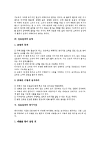 [점포설계]점포설계의 의의, 점포설계의 환경, 점포설계의 조명, 점포설계의 레이아웃, 점포설계의 인테리어공사, 점포설계의 방향 분석-4